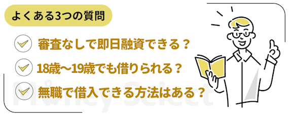 消費者金融＿審査＿h2直下画像