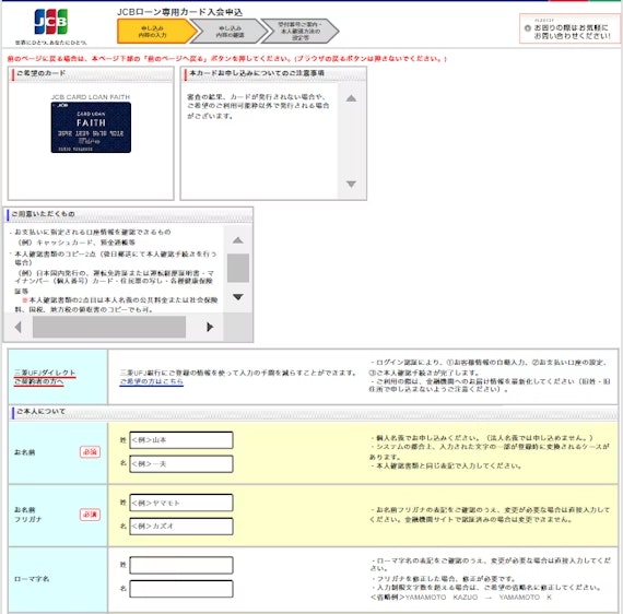 JCBカードローンFAITH_申し込み画面_スクショ