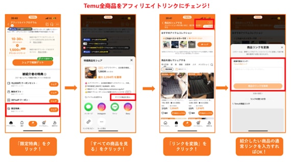 temuアフィリエイト登録方法画像