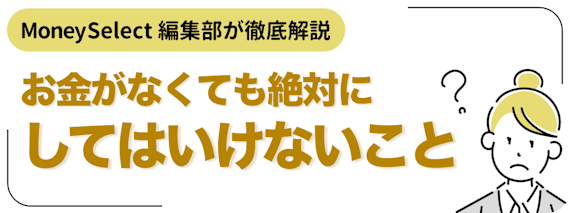 h2_made_お金_貸してほしい_してはいけないこと