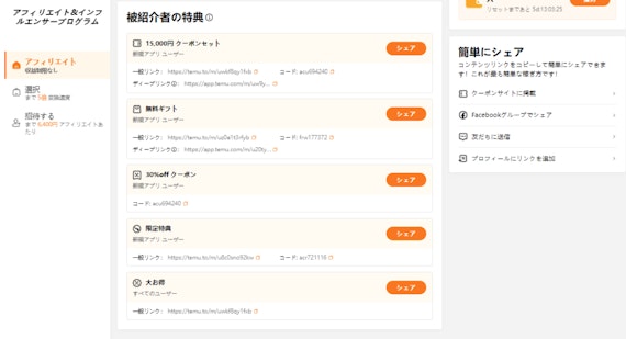 temuアフィリエイト管理画面