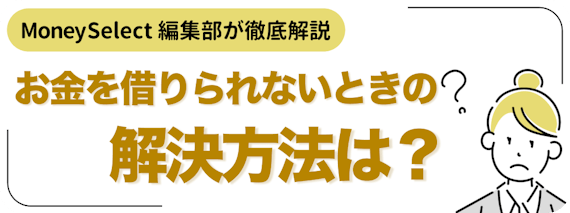 h2_made_お金_貸してほしい_お金がないときの解決方法