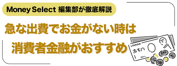 h2made_消費者金融がおすすめ