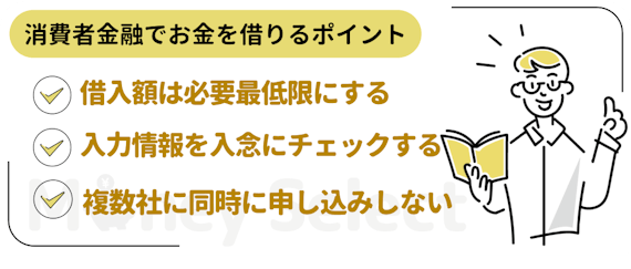 消費者金融＿審査＿甘い＿h2直下画像