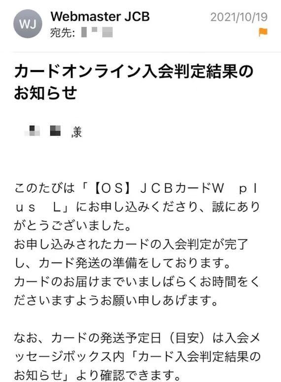 クレジットカードオンライン入会判定結果のお知らせメール、カード発行準備完了通知