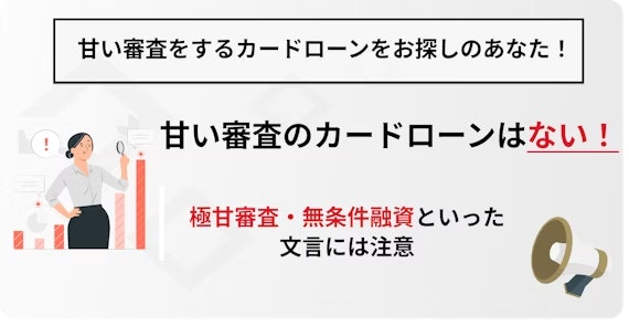 h2made_甘い審査のカードローンはない