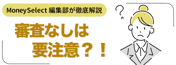 消費者金融＿審査＿h2直下画像