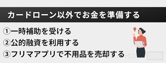 カードローン以外_生活保護受給者