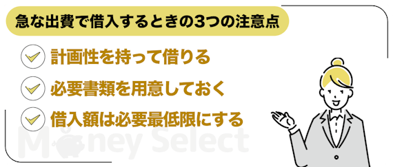 急な出費が発生したらどうすべき？具体例とお金がないときの7つの対処法を紹介 - おすすめカードローン比較 - Gendama ライフマガジン ｜  おすすめのカードローン比較メディア